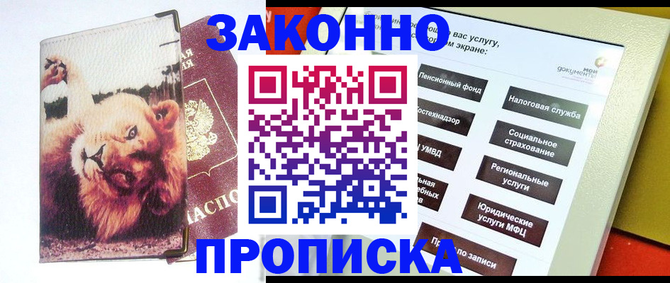 прописка штамп в Харабали