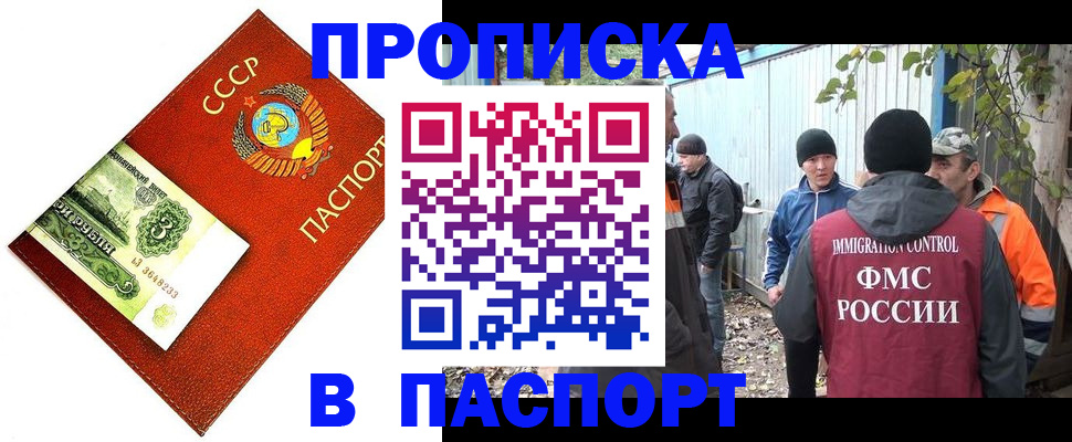 купить прописку в Харабали