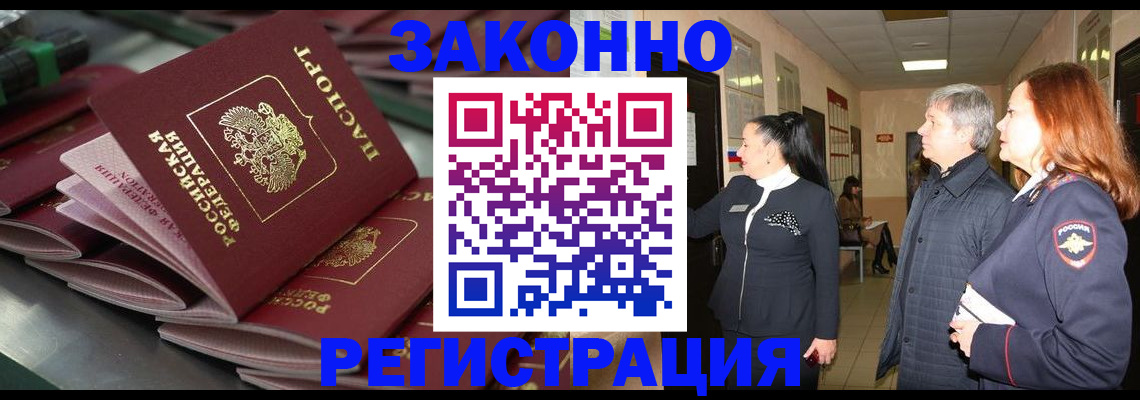 прописка для работы в Харабали